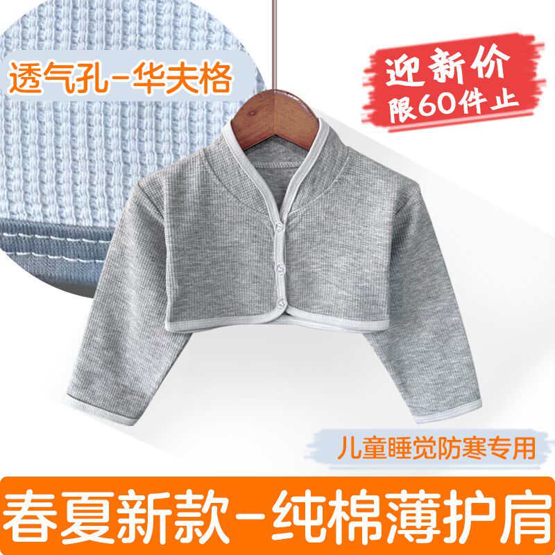春夏儿童护肩纯棉坎肩睡觉薄款男女童防踢被子睡衣透气空调房防寒