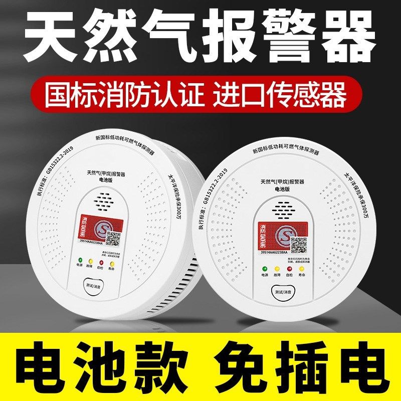 燃气报警器电池款天然气探测器煤气防泄漏无线家用厨房自动切断阀
