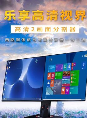 产线自动高清vga2画面分割器两路电脑监控信号分屏处理器二进一出