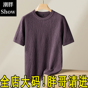 短袖毛衣男秋冬季加肥加大码宽松潮流胖子时尚提花半袖针织打底衫