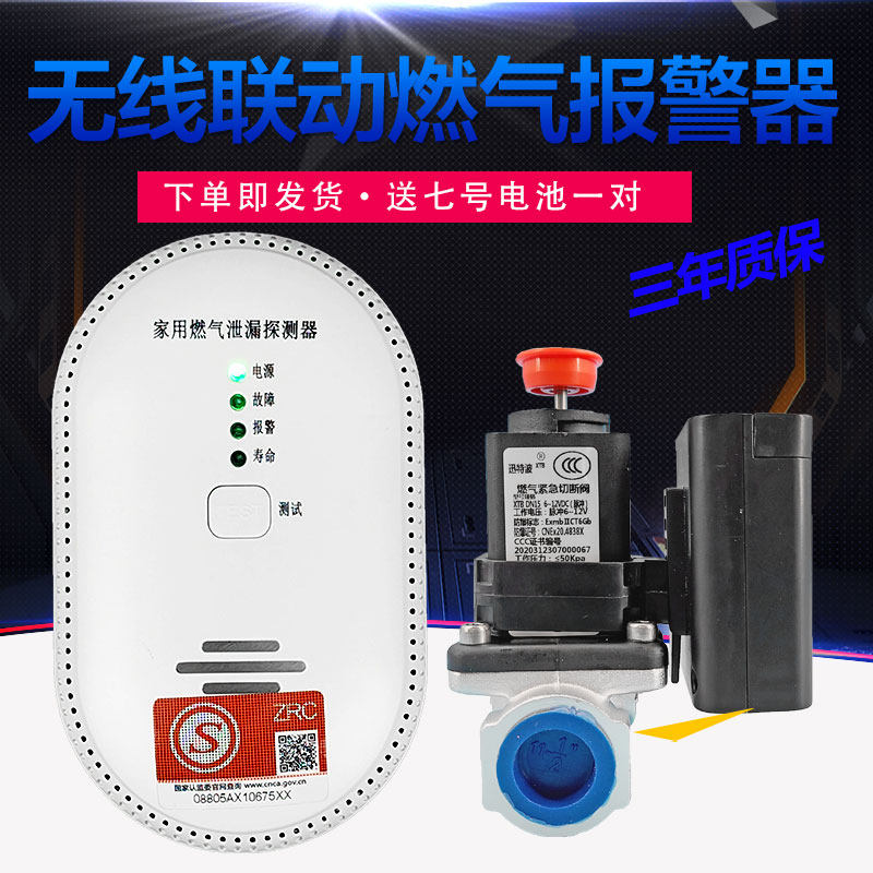 家用无线燃气报警器厨房煤气泄露自动切断阀燃气电磁紧急切断阀