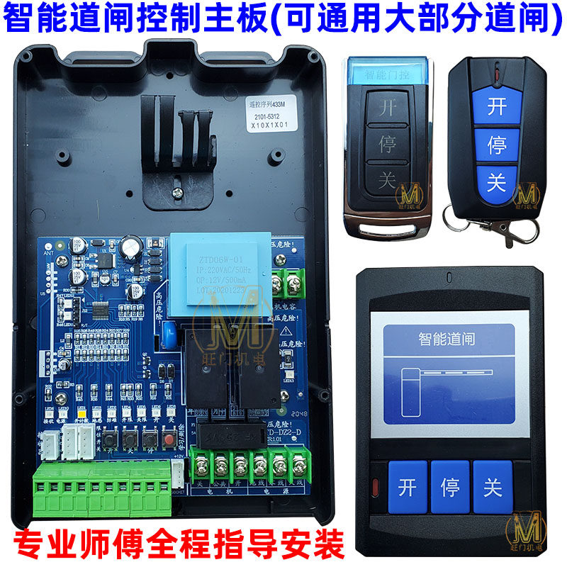 道闸控制器电动升降杆主板控制箱系统停车场遥控大门挡车器电路板