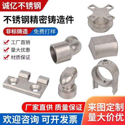 304/316不锈钢精密铸造x件五金配件铸钢硅溶胶工艺非标定制机械