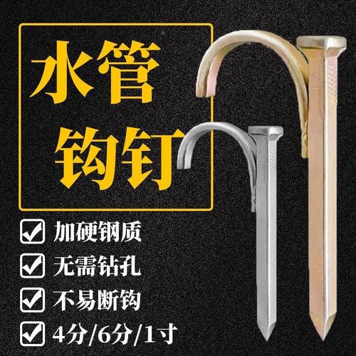 PPR PVC水管固定管卡4分6分1寸2寸高硬度钢钉钩钉U型管码管钉勾钉