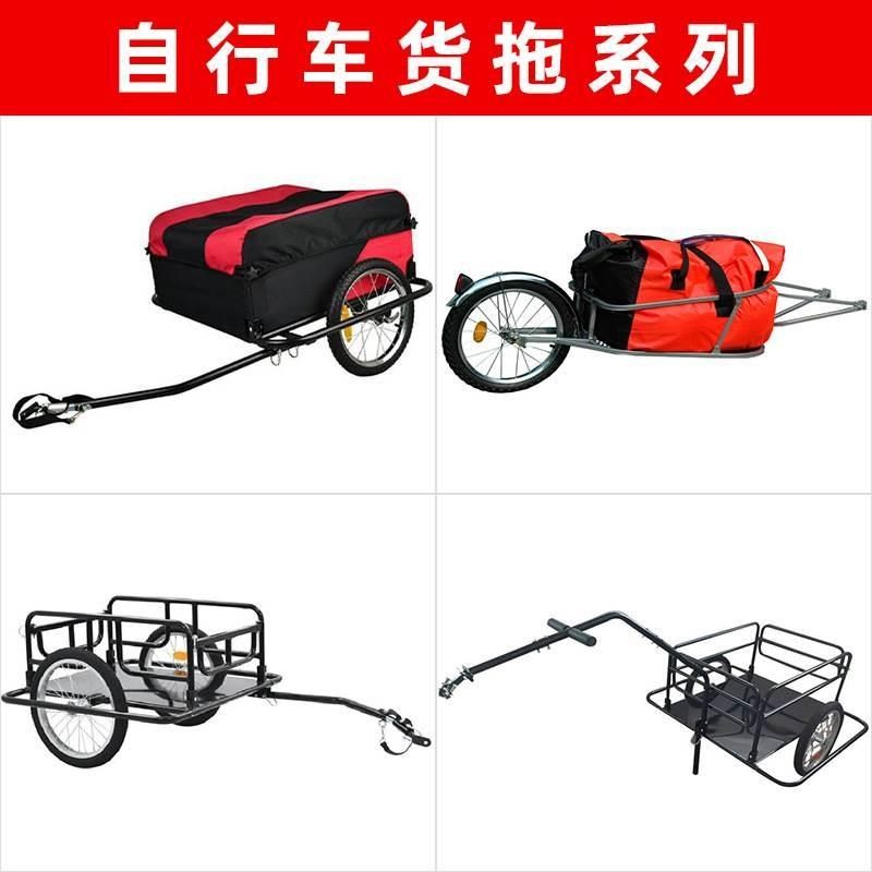 货物自行车拖车户外骑行后挂货运车斗长途单车牵引工具车