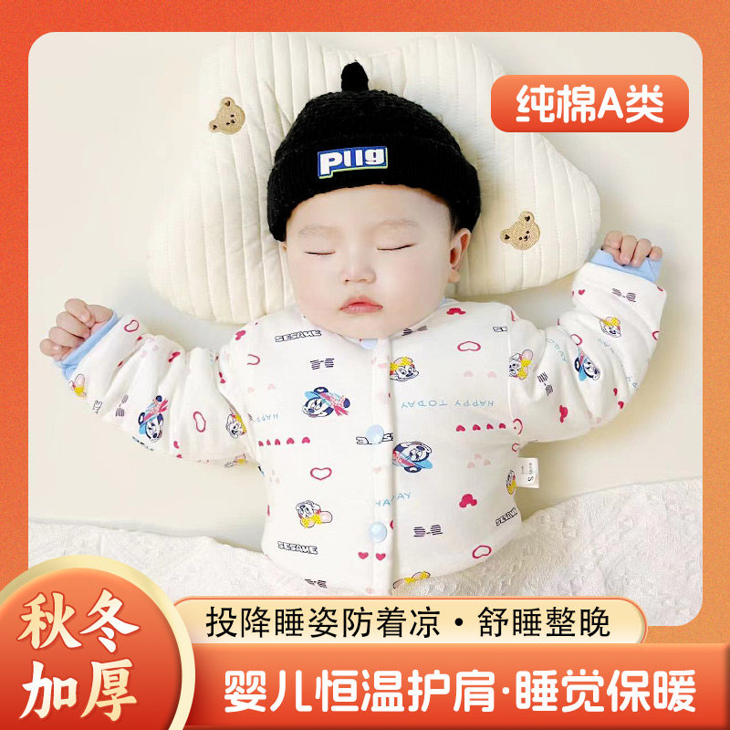 婴儿护肩睡觉专用秋冬晚上防着凉宝宝护胳膊保暖衣儿童护肩膀坎肩