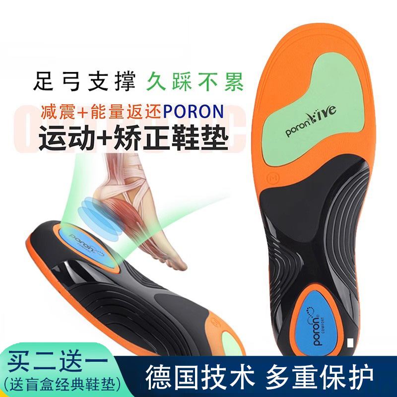 德国足弓支撑扁平足矫正缓震鞋垫