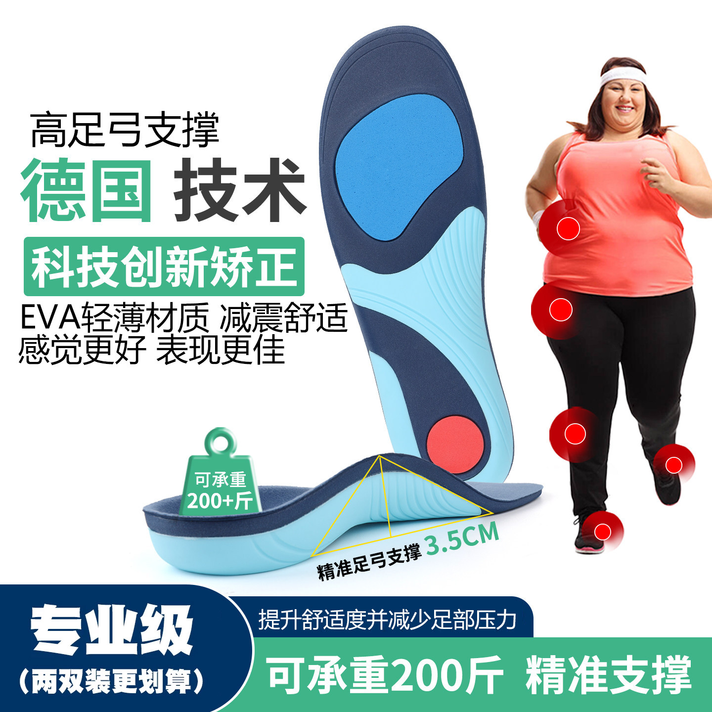 德国强力足弓支撑型鞋垫高足弓运动功能足痛足跟外翻EVA缓震鞋垫