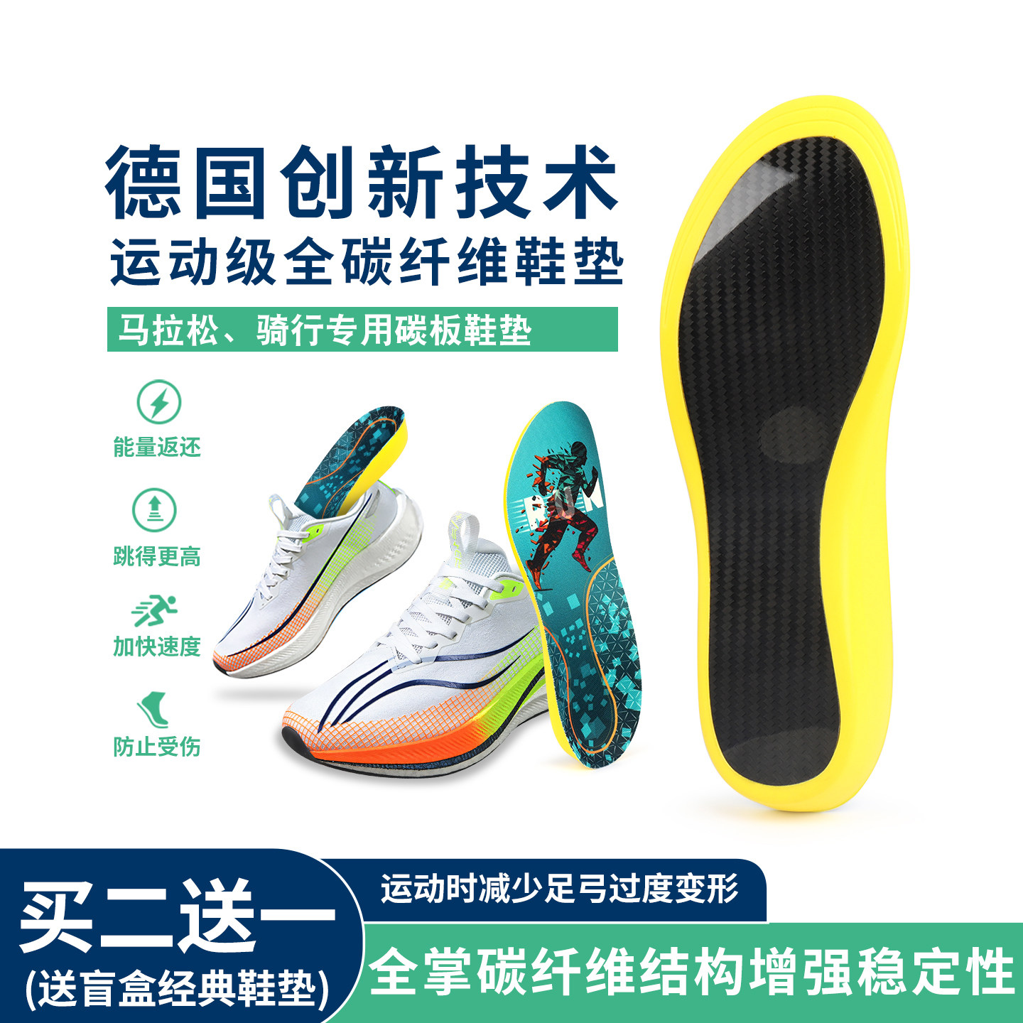 骑行马拉松足球专用全掌碳板碳纤维支撑抗扭护足跑鞋抗弯折鞋垫硬