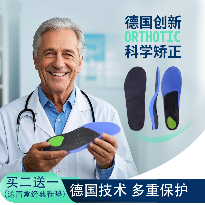 德国足弓支撑鞋垫扁平足横弓塌陷