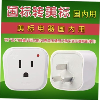 AC Wall Pogwer Adapter China and UK Plug to US Plug Socket P