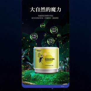 cream Mosquito repellent ulemongrass 艾草驅(qū)蚊香茅膏防蚊蟲(chóng)神