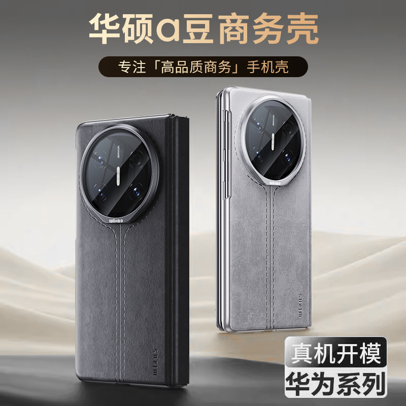 【华硕ASUS adol官方合作】适用华为matex6折叠屏商务手机壳新款X5典藏版真皮matex3支架磁吸全包防摔先锋版