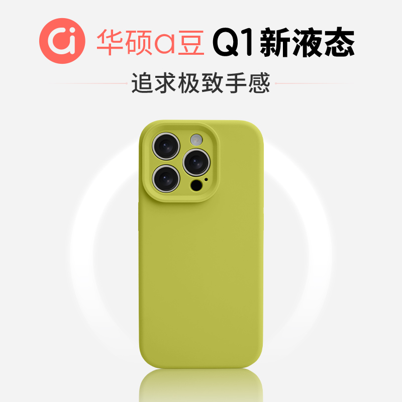 【华硕ASUS adol官方合作】好手感Q1适用于苹果16ProMax/iPhone15Pro/14/13/12手机壳新液态硅胶男女保护壳