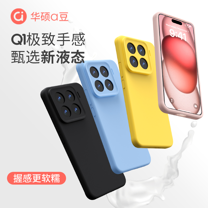 【华硕ASUS adol官方合作】好手感Q1适用于小米15新液态MIUI14手机壳Xiaomi13Pro纯色硅胶防摔情侣保护套