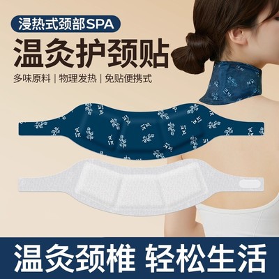 艾草颈椎热敷贴自发热舒缓肩颈