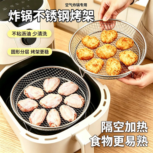 不锈钢烤架空气炸锅专用烤肉架