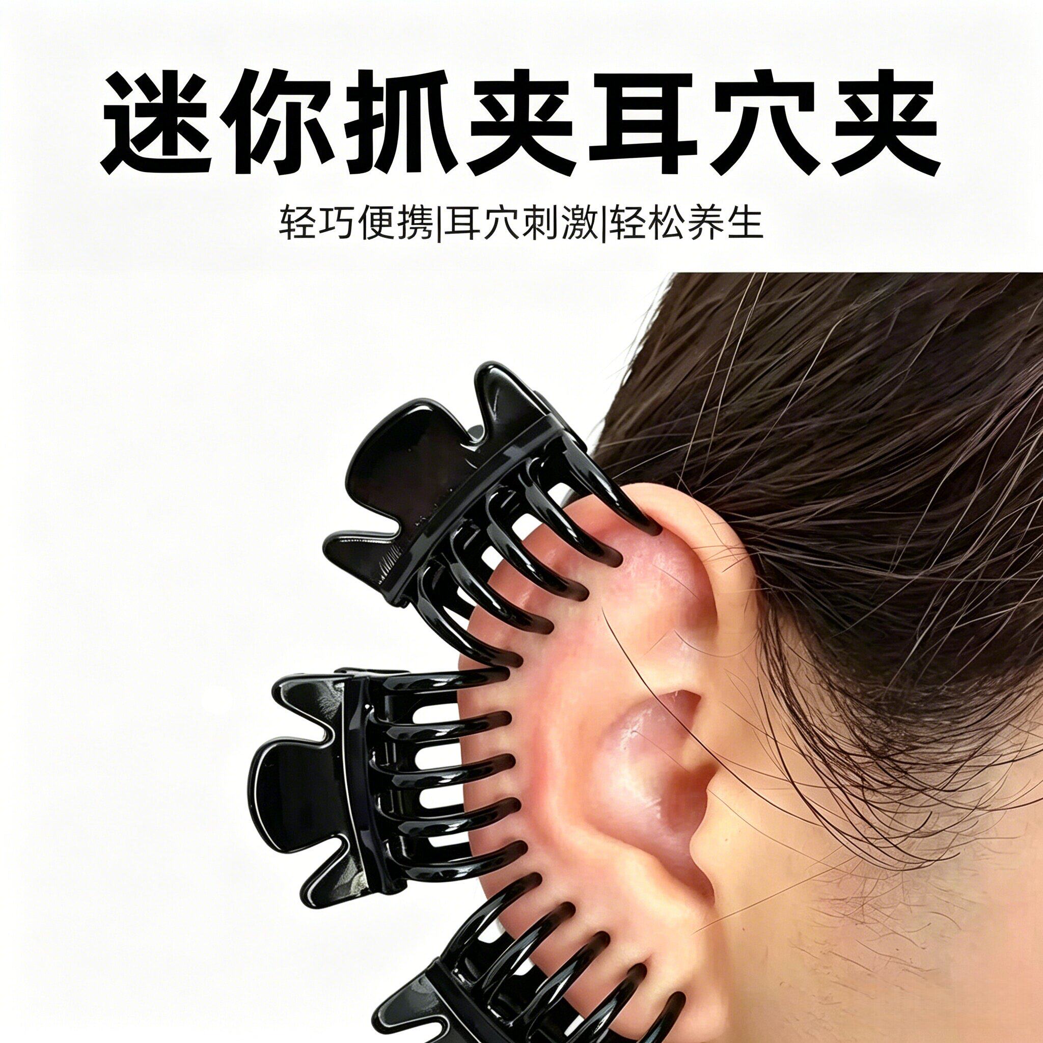 迷你便携耳穴经络抓夹刺激按摩器
