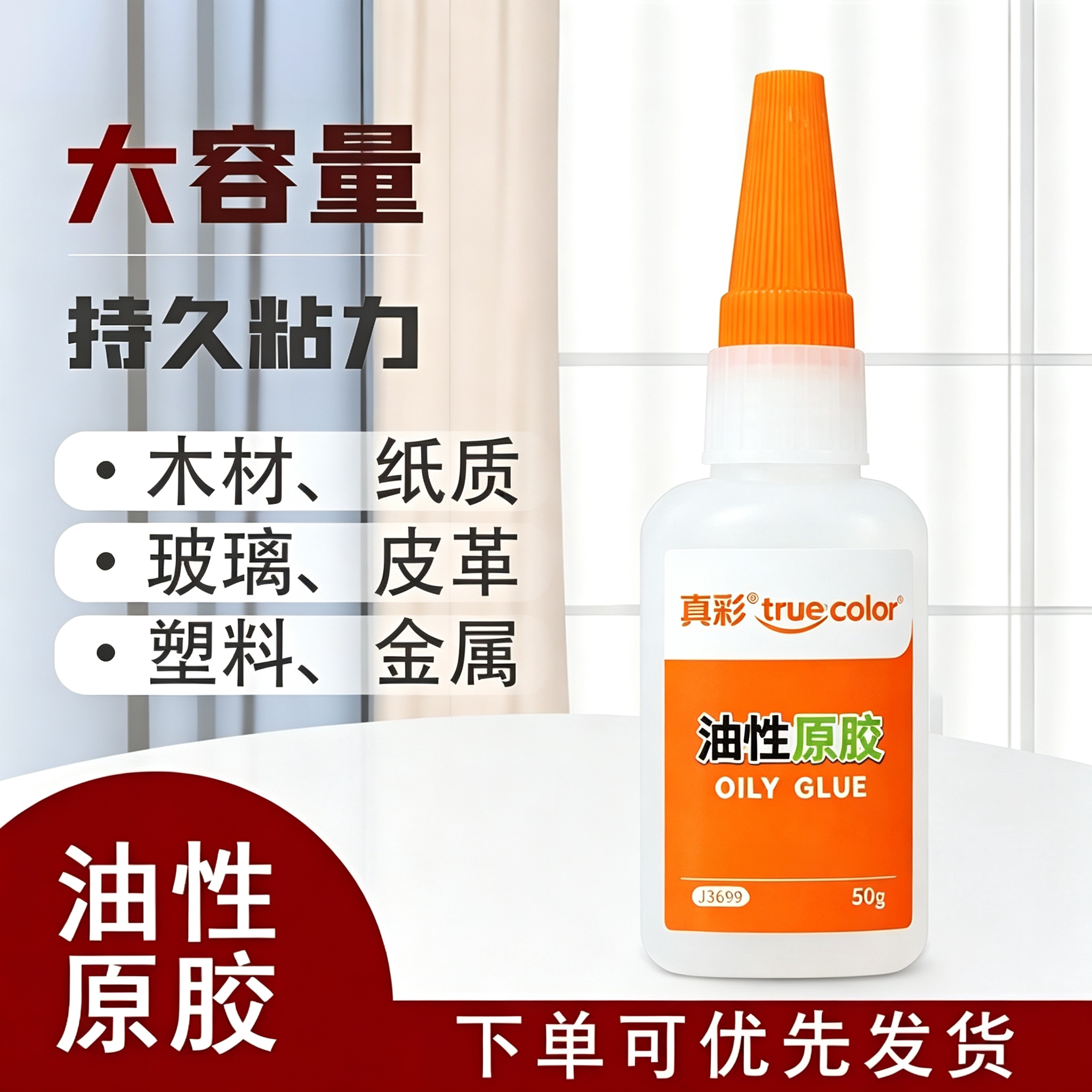 速干强力防水多材质通用油性胶水