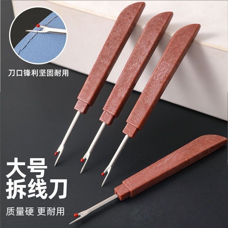 牛仔裤拆线开扣眼神器十字绣挑线