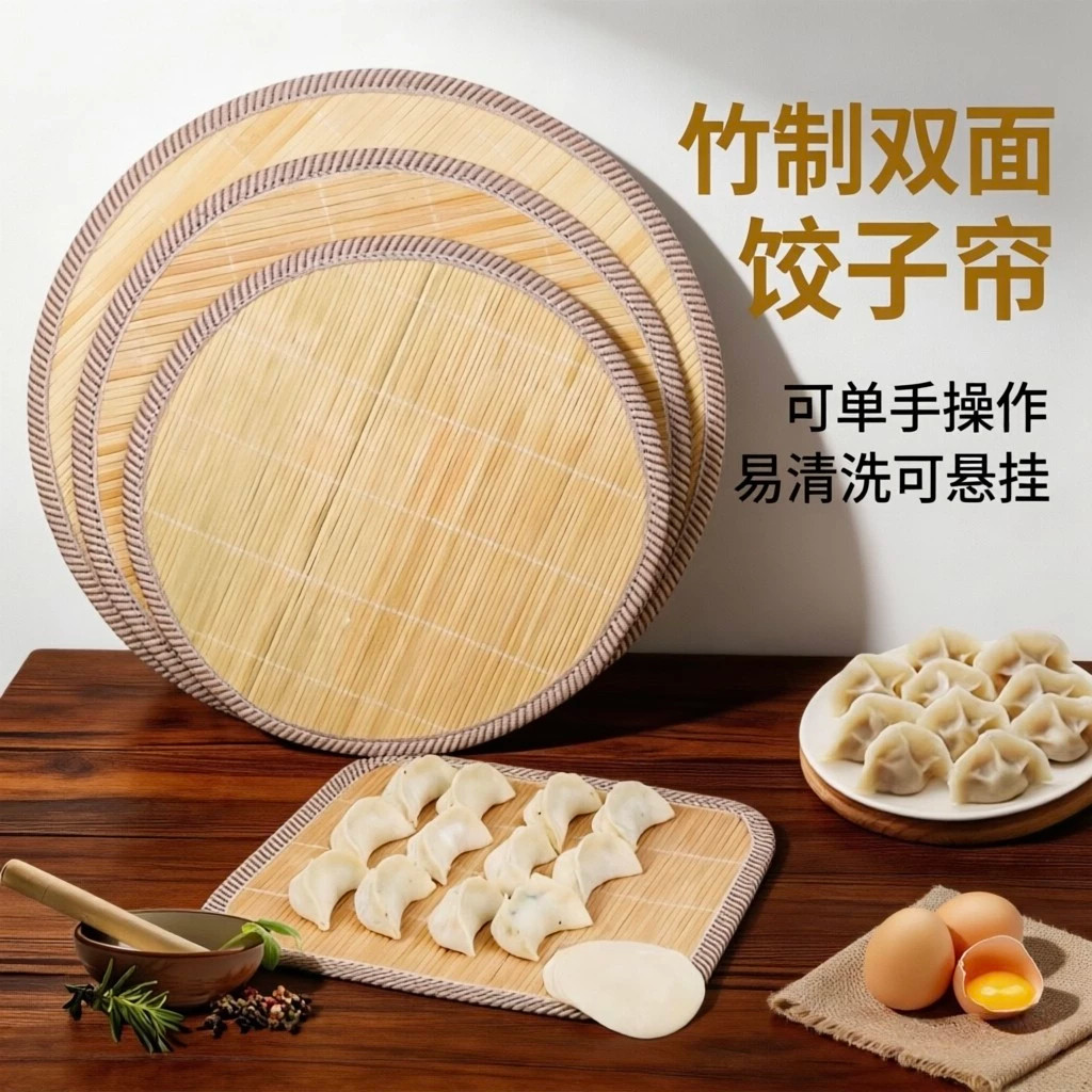家用包饺子盖帘竹子饺子帘垫防粘