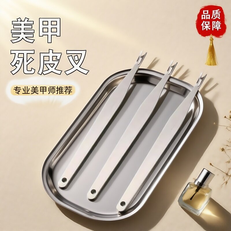 去死皮手指甲V型死皮叉修指甲套装死皮叉推剪挫刀铲美甲专用锋利