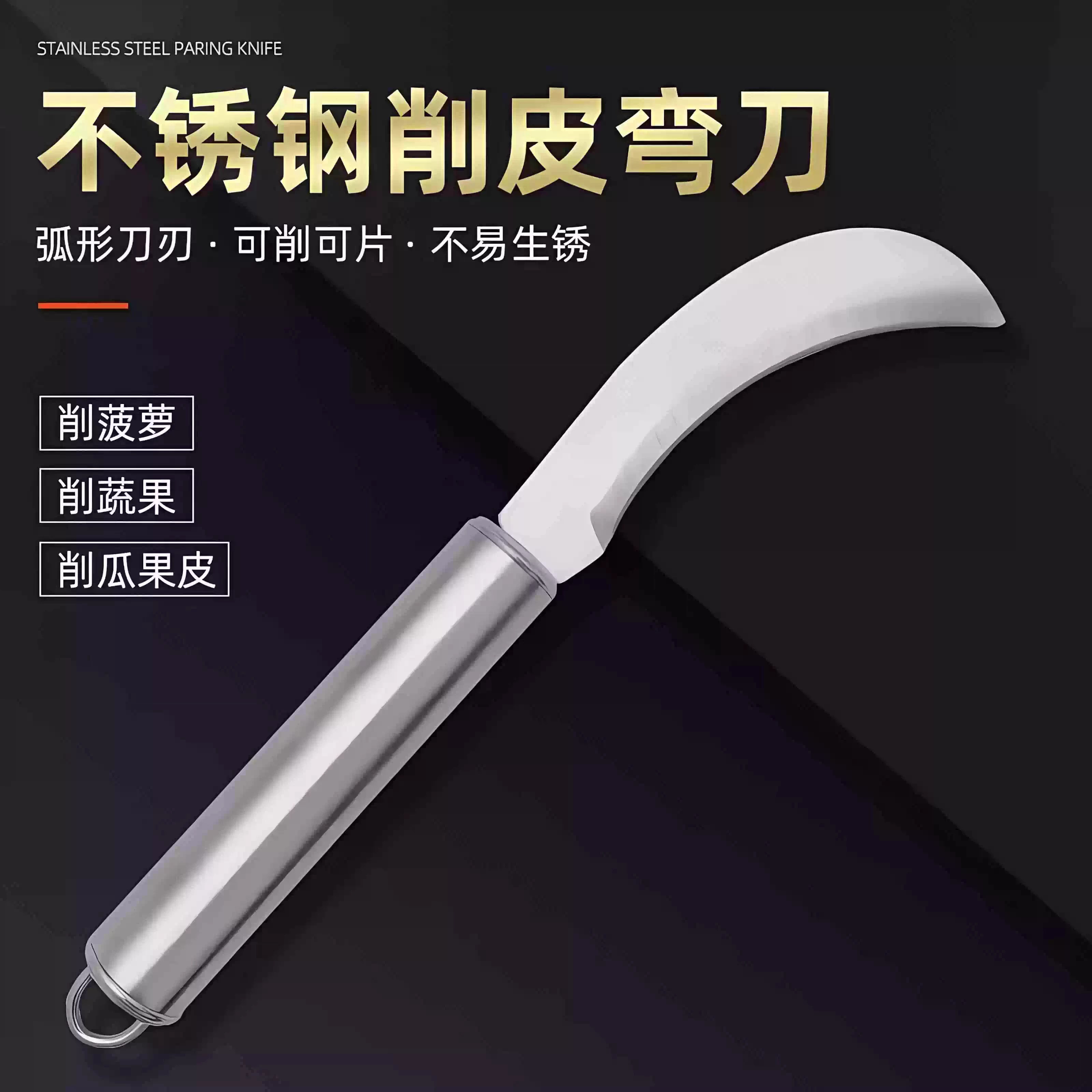 不锈钢小镰刀不锈钢小弯刀香蕉刀