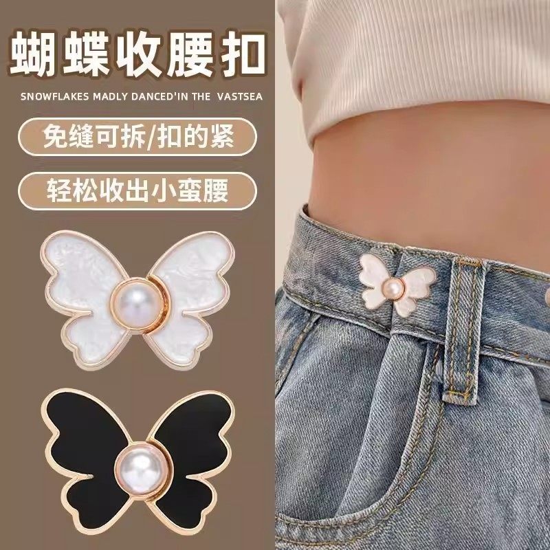 蝴蝶收腰扣不硌肉裤腰收紧神器牛仔裤腰围大改小调节扣子固定纽扣,居家布艺,纽扣,淘宝优惠券,粉丝福利购,淘宝优惠卷