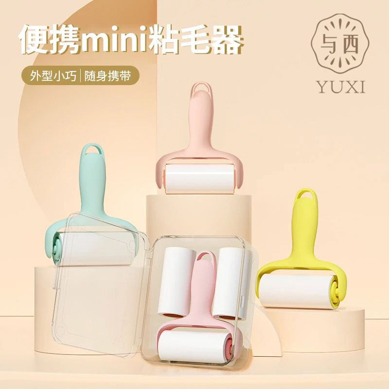 与西mini粘毛器家用可撕小型随身携带衣物除尘滚宠物毛发粘毛滚筒,居家日用,居家日用套装,淘宝优惠券,粉丝福利购,淘宝优惠卷