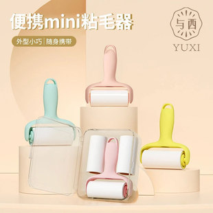 与西mini粘毛器家用可撕小型随身携带衣物除尘滚宠物毛发粘毛滚筒