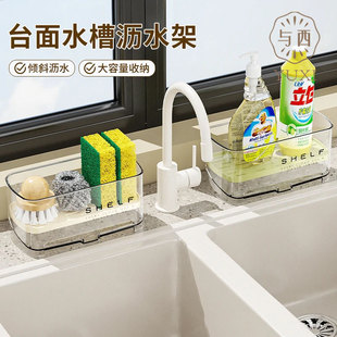 与西台面水槽沥水架厨房海绵抹布收纳置物架洗碗大容量餐具沥水筐