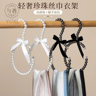 与西轻奢珍珠丝巾衣架家用玄关高颜值防滑无痕配饰收纳架围巾领带