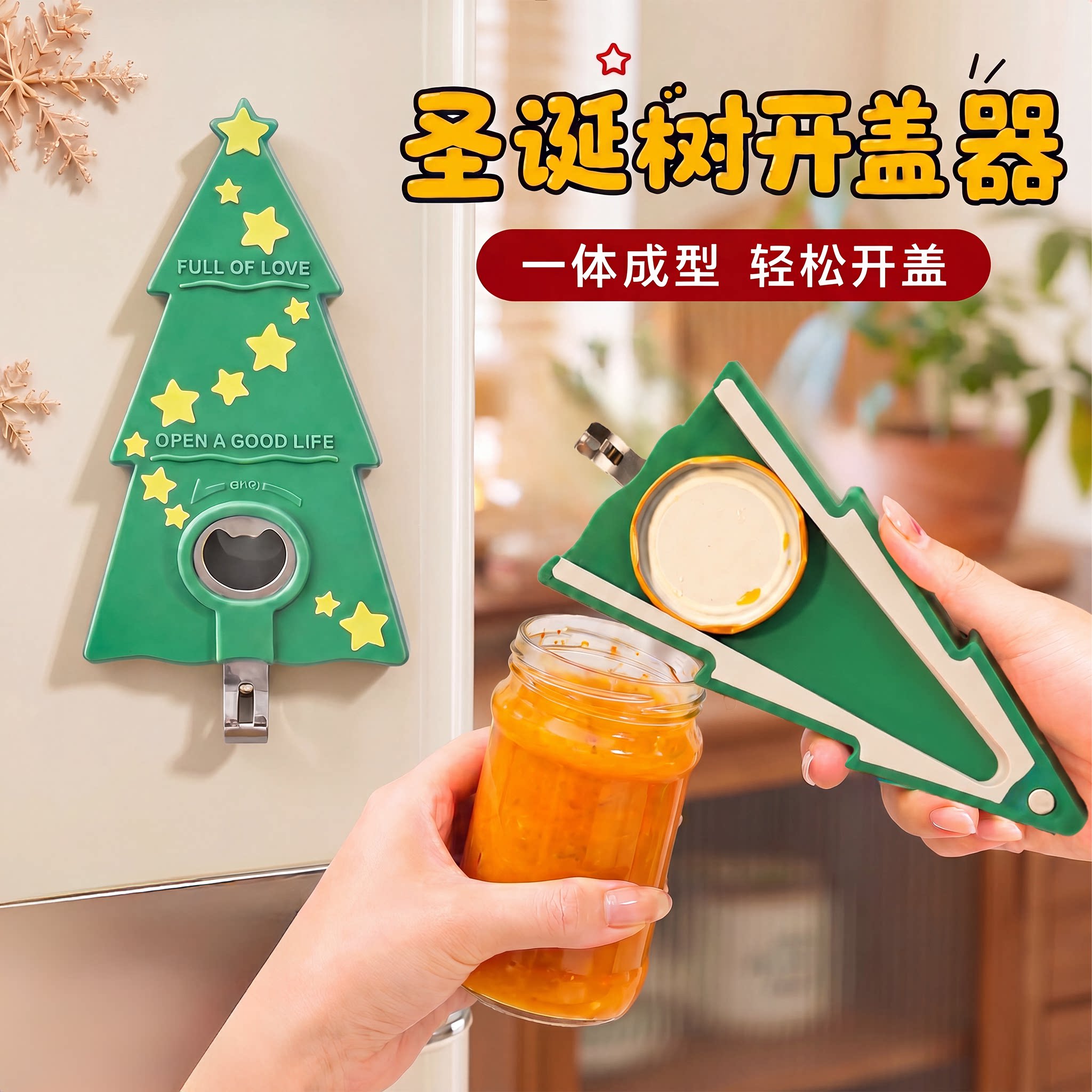 与西圣诞树开瓶器家用磁吸冰箱贴多功能省力开罐器啤酒易拉罐拧盖