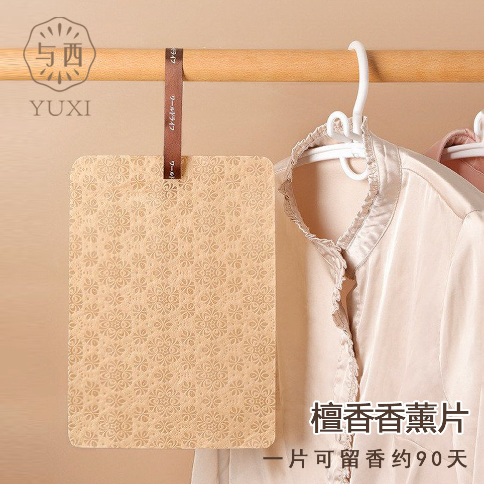 与西留香片衣柜日式香氛吸潮防霉香氛汽车室内驱螨持久留香,居家日用,其它,淘宝优惠券,粉丝福利购,淘宝优惠卷