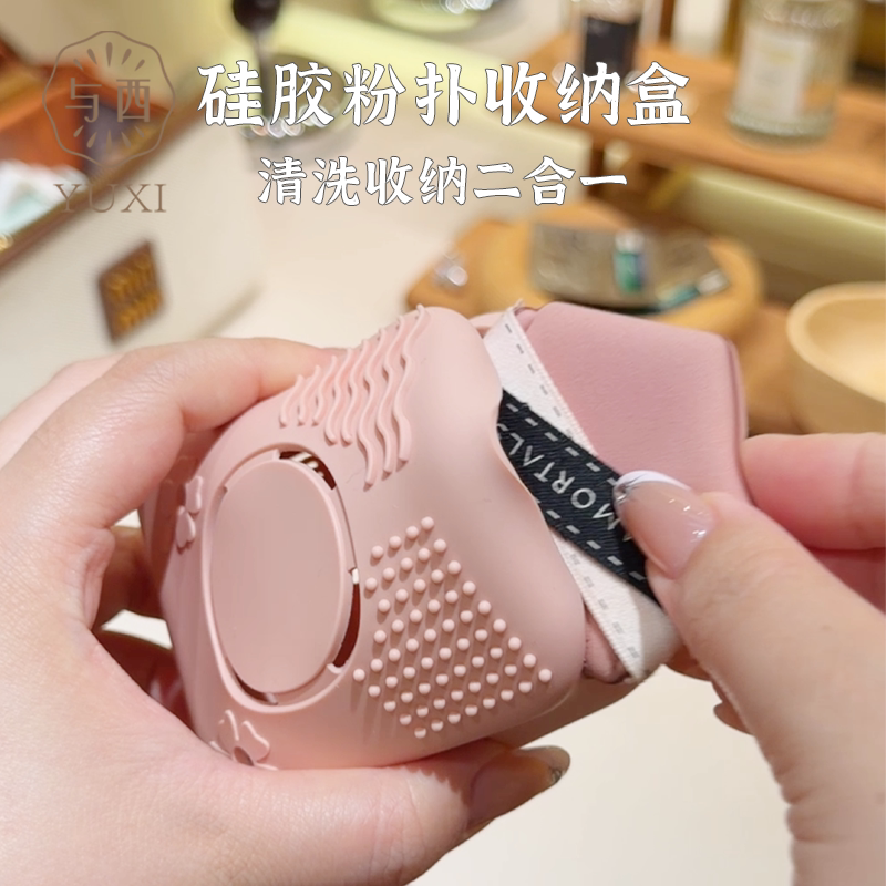 与西硅胶粉扑收纳盒防尘透气便携图片