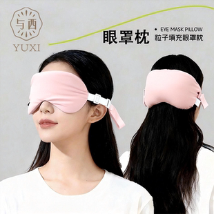与西眼罩遮光不压眼旅行枕可调节护眼罩二合一护颈枕u型枕
