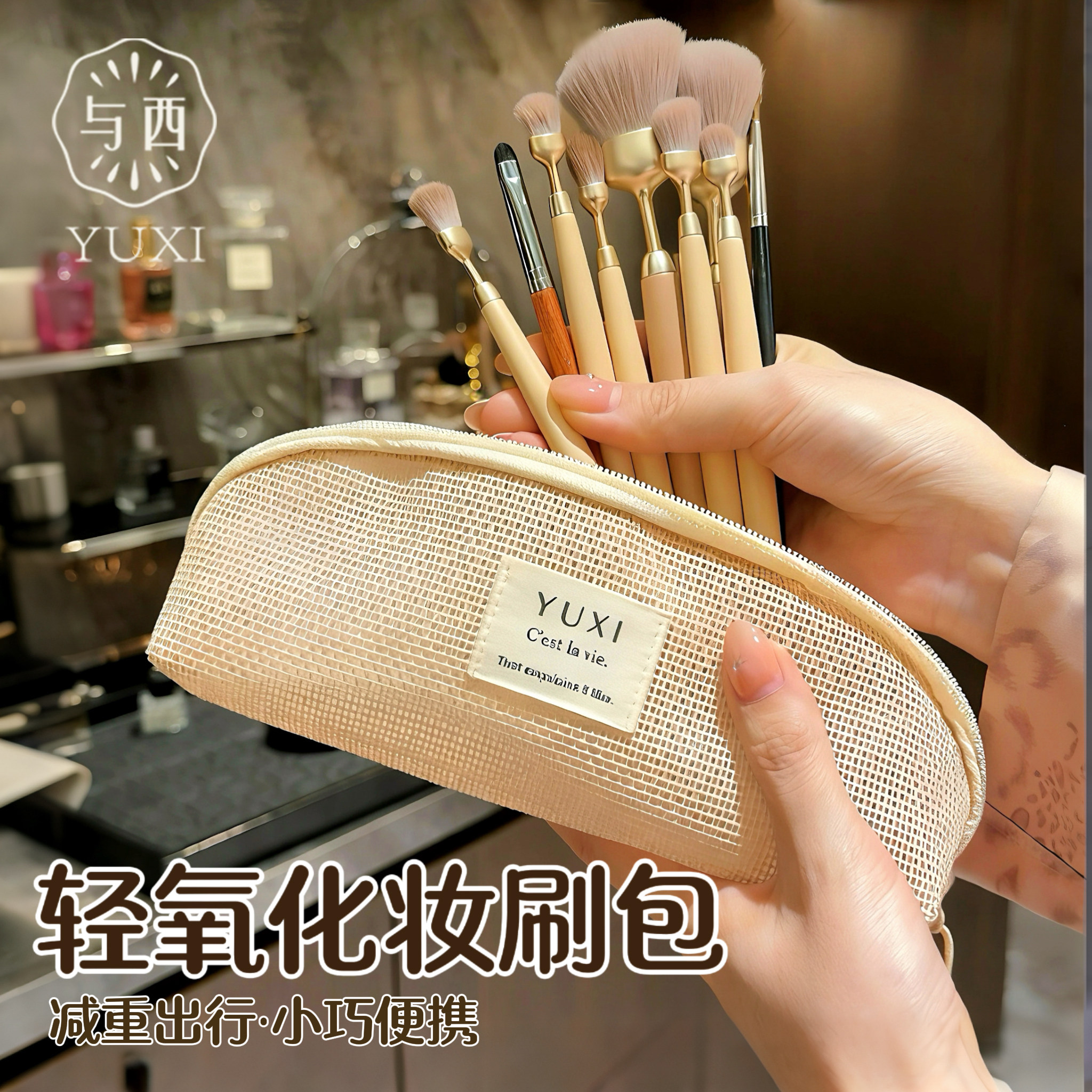 与西轻氧化妆刷收纳包袋2026新款大容量多功能便携杂物口红防水袋
