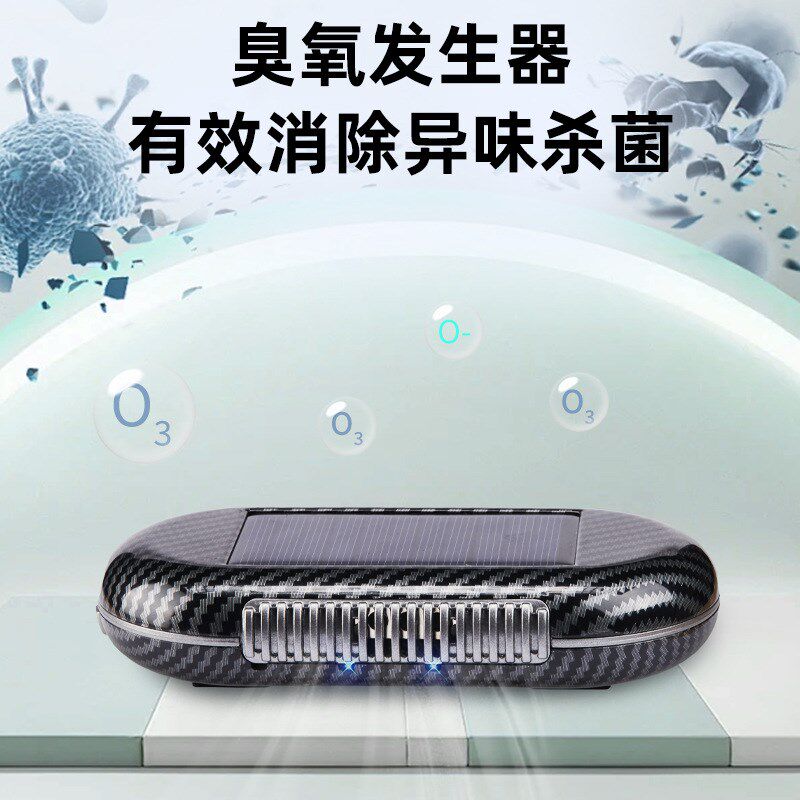 太阳能车载净化器除醛氧吧空气负离子除甲醛自动运行免维护无耗材
