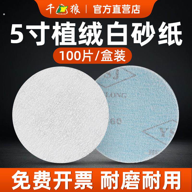 粗细自粘植绒砂纸片 5寸 气磨机木工车漆除锈圆形粘盘沙纸片 磨片