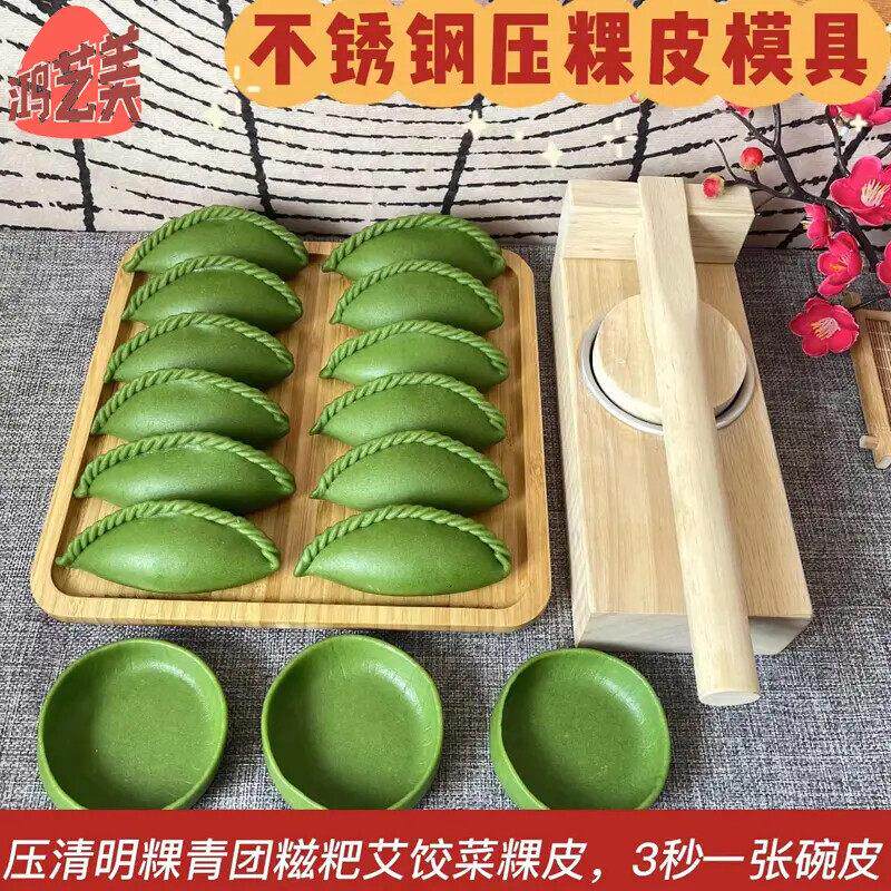 压皮神器糍粑米粑油角清明果模具米饺子模具手压团圆米粿家用工具