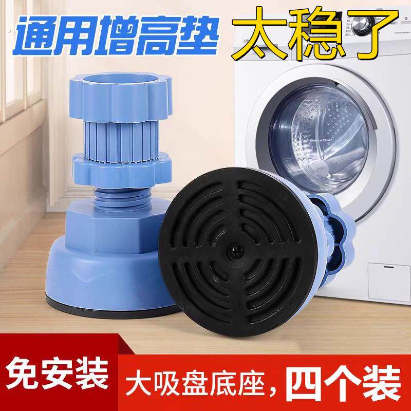 巨稳大象脚洗衣机脚架底座加高通用底座可调节高低脚垫防震防滑