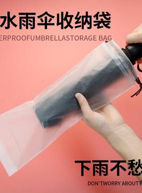 雨伞收纳袋大号防水拉绳袋塑料袋外出车载束口装湿雨伞袋半透明袋