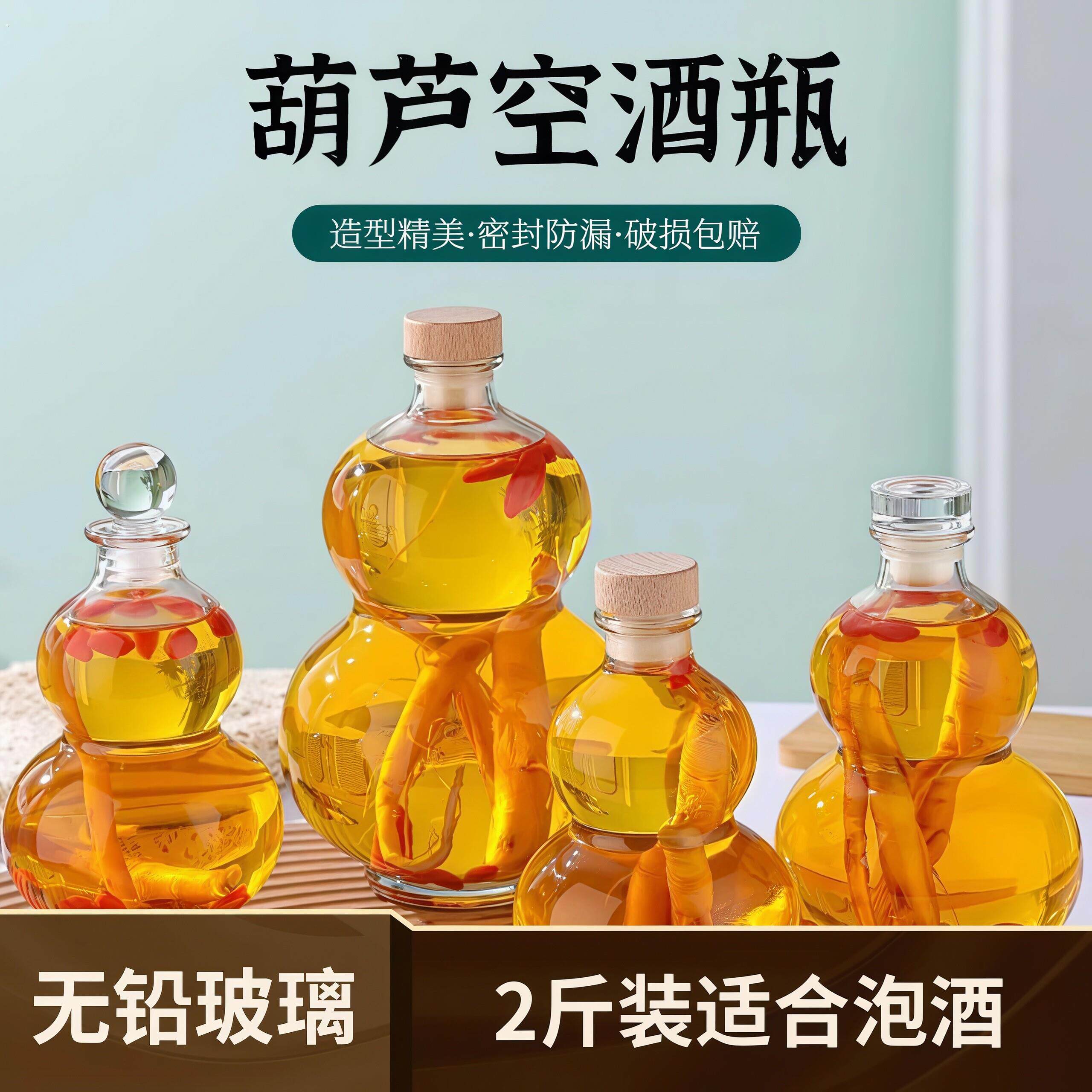 无铅玻璃葫芦型泡酒空瓶国风酒瓶自酿果酒养生酒可携式瓶玻璃酒瓶