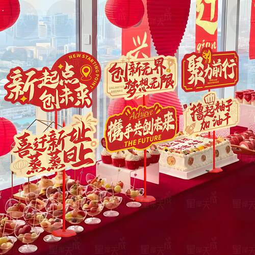 乔迁布置公司场景装饰企业周年庆大吉新年活动摆件前台桌牌道具