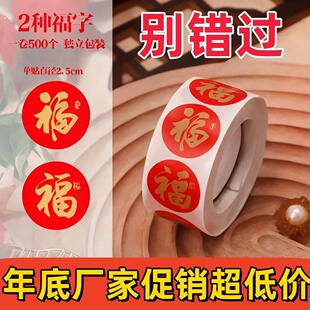 2026春节新年福字贴纸圆形封口贴不干胶标签新年贴纸福字贴粘贴式