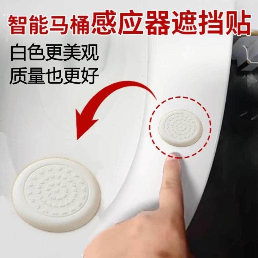 智能马桶感应器遮挡贴落座冲水自动冲水感应器遮挡贴自粘带背胶垫,家装主材,其它卫浴配件,淘宝优惠券,粉丝福利购,淘宝优惠卷