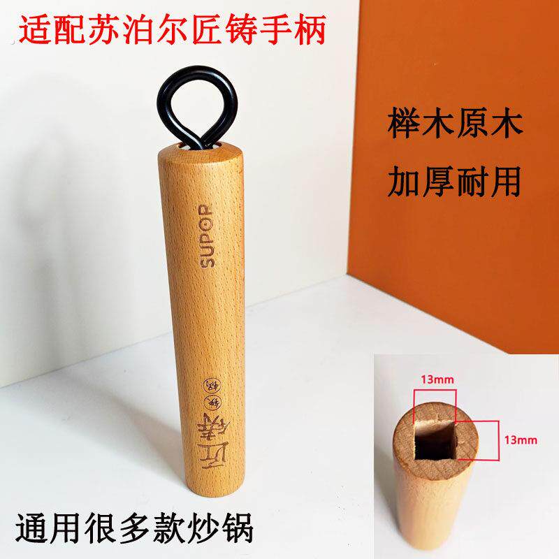 专业锅具手柄炒锅通用木柄配件平底锅煎锅木把手榉木柄锅把手