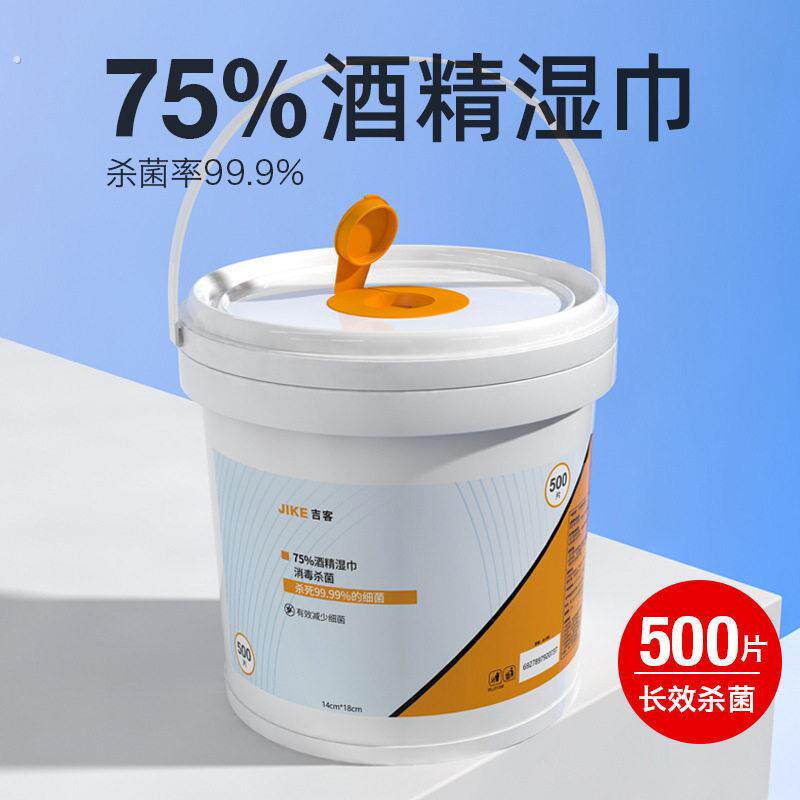 500抽酒精消毒湿巾桶装家庭装抽取一次性75%度酒精湿巾纸居家办公