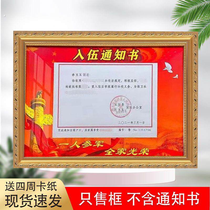 入伍通知书专用相框卡纸有喜报保护外框装裱摆台挂墙实木荣誉纪念