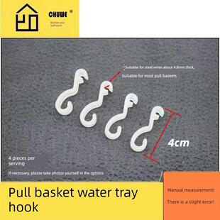 塑料接水盘挂钩拉篮托盘钩子碗篮底部s勾碗碟拉篮沥水托盘配件